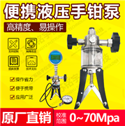 便攜液壓手鉗泵
